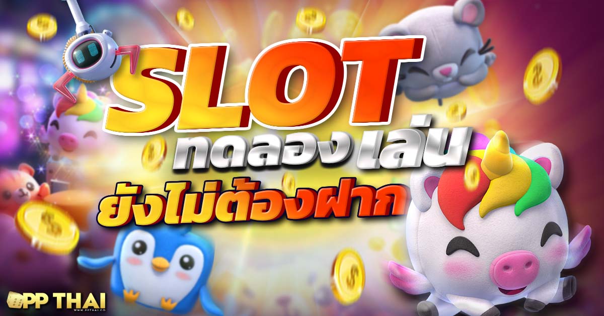 slot 88 เข้าสู่ระบบ