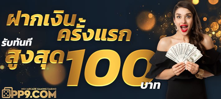 ทดลองเล่นสล็อต pg เบท400