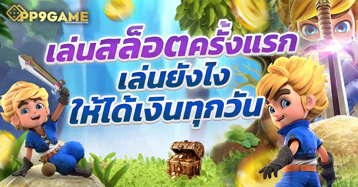 โค้ดเครดิตฟรีกดรับเอง